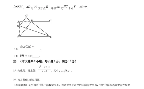 精品解析：2025年安徽省亳州市蒙城县中考二模数学试题（原卷版）_2025年安徽省中考模拟试卷数学_2025年安徽数学二模卷61份_精品解析：2025年安徽省亳州市蒙城县中考二模数学试题