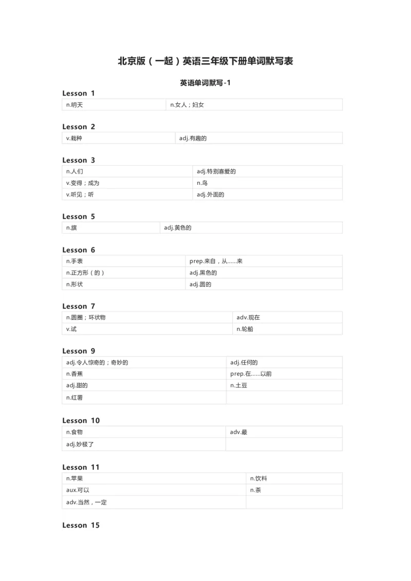 北京版（一起）英语三年级下册单词默写表_26春四年级上下册人教版_四上英语合集人教版PEP英语四年级上册新教材（教学视频+课件+动画+音频+练习+教案）_17练习资料_北京版