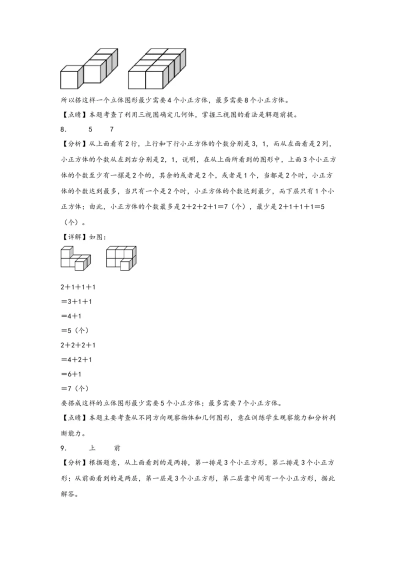 2.1观察物体（二）-四年级数学下册课时练分层作业（人教版）_2026春人教版数学四年级下册_四下人教数学_四年级下册_课时练习_分层知识课时练