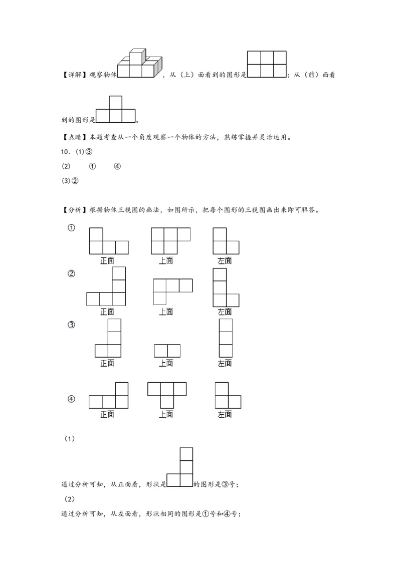 2.1观察物体（二）-四年级数学下册课时练分层作业（人教版）_2026春人教版数学四年级下册_四下人教数学_四年级下册_课时练习_分层知识课时练