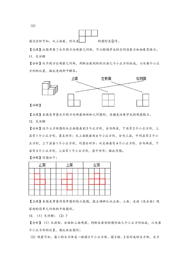 2.1观察物体（二）-四年级数学下册课时练分层作业（人教版）_2026春人教版数学四年级下册_四下人教数学_四年级下册_课时练习_分层知识课时练