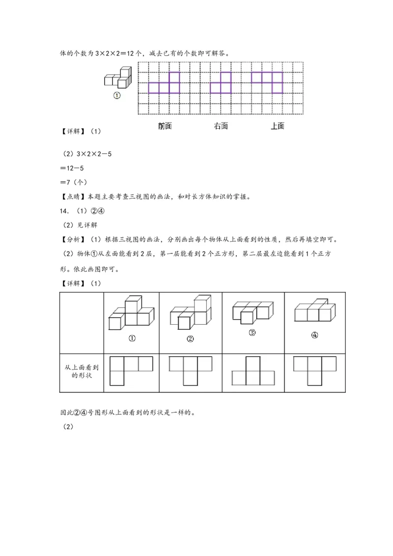 2.1观察物体（二）-四年级数学下册课时练分层作业（人教版）_2026春人教版数学四年级下册_四下人教数学_四年级下册_课时练习_分层知识课时练
