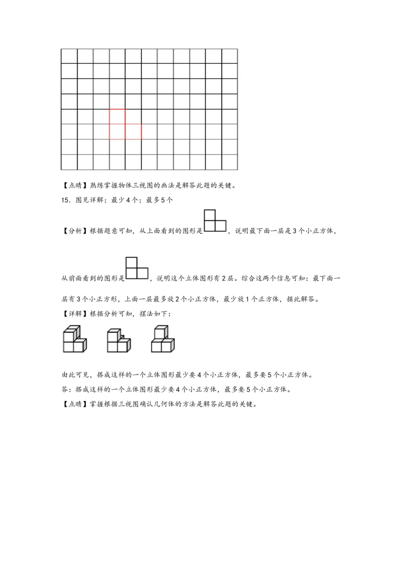 2.1观察物体（二）-四年级数学下册课时练分层作业（人教版）_2026春人教版数学四年级下册_四下人教数学_四年级下册_课时练习_分层知识课时练
