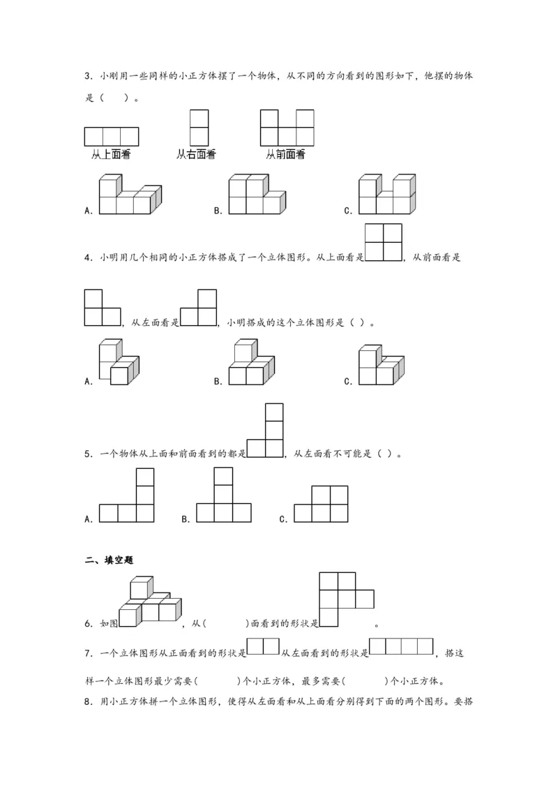 2.1观察物体（二）-四年级数学下册课时练分层作业（人教版）_2026春人教版数学四年级下册_四下人教数学_四年级下册_课时练习_分层知识课时练