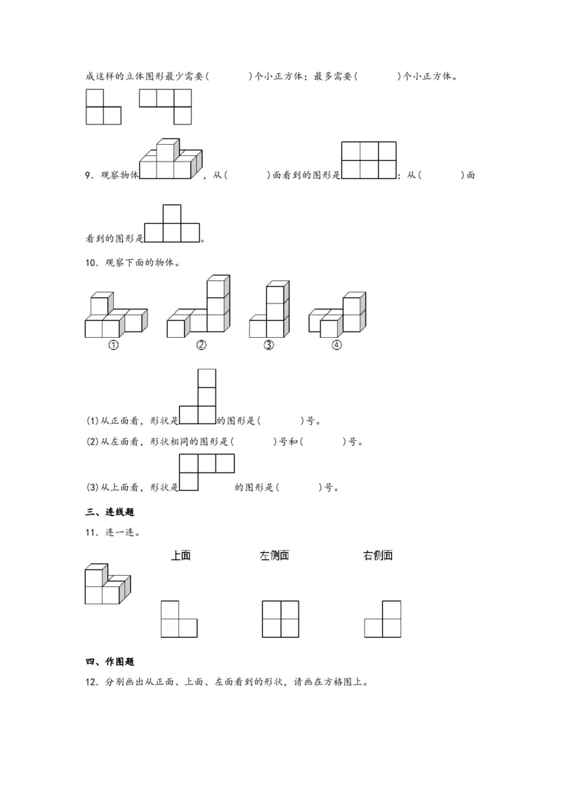 2.1观察物体（二）-四年级数学下册课时练分层作业（人教版）_2026春人教版数学四年级下册_四下人教数学_四年级下册_课时练习_分层知识课时练