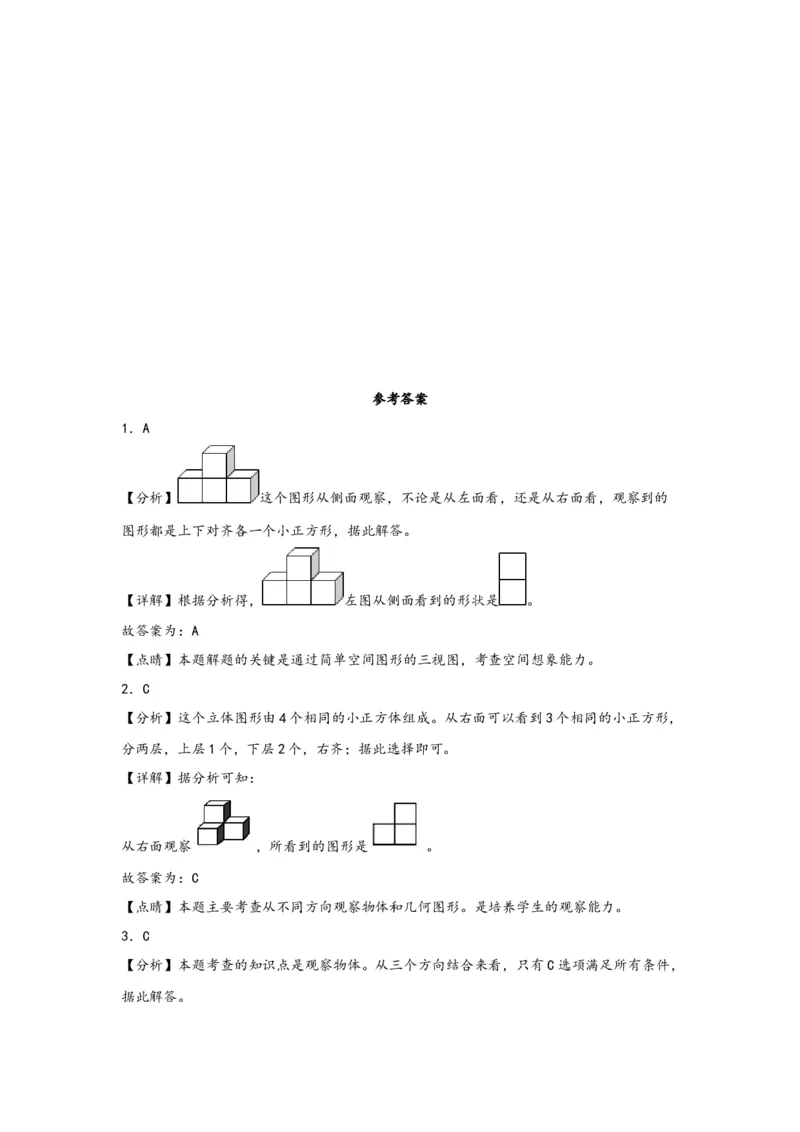 2.1观察物体（二）-四年级数学下册课时练分层作业（人教版）_2026春人教版数学四年级下册_四下人教数学_四年级下册_课时练习_分层知识课时练