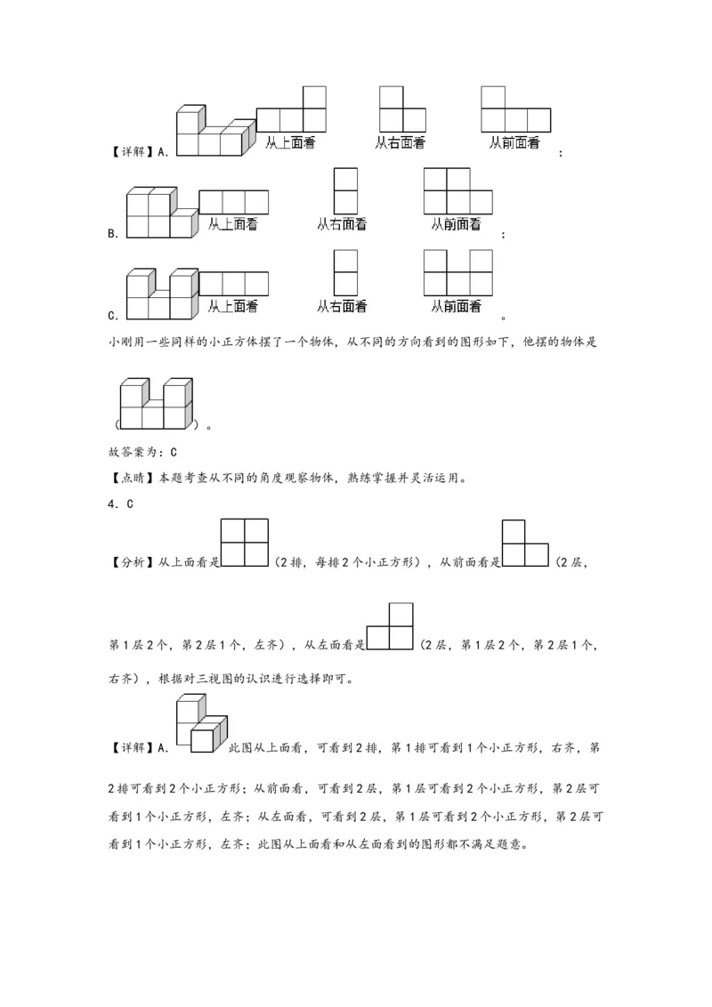 2.1观察物体（二）-四年级数学下册课时练分层作业（人教版）_2026春人教版数学四年级下册_四下人教数学_四年级下册_课时练习_分层知识课时练
