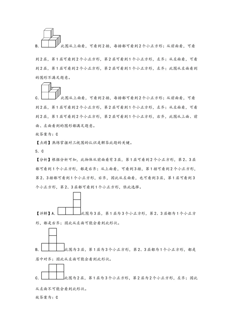 2.1观察物体（二）-四年级数学下册课时练分层作业（人教版）_2026春人教版数学四年级下册_四下人教数学_四年级下册_课时练习_分层知识课时练
