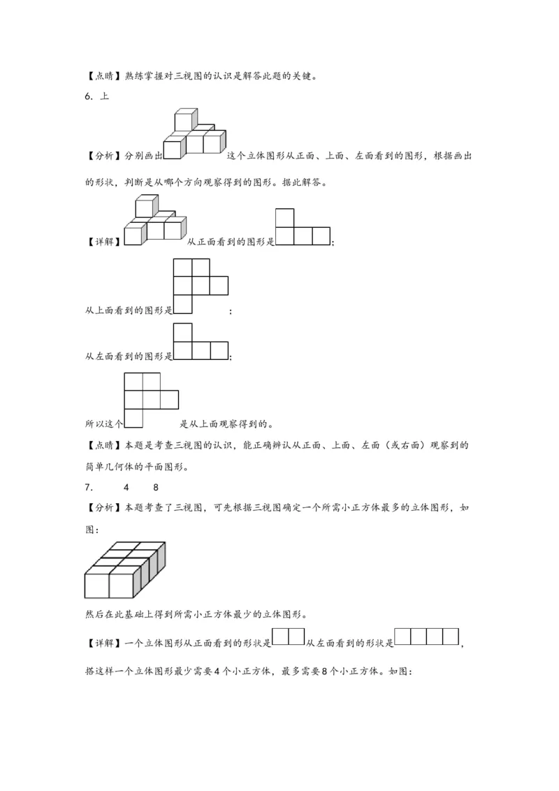 2.1观察物体（二）-四年级数学下册课时练分层作业（人教版）_2026春人教版数学四年级下册_四下人教数学_四年级下册_课时练习_分层知识课时练