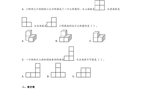 2.1观察物体（二）-四年级数学下册课时练分层作业（人教版）_2026春人教版数学四年级下册_四下人教数学_四年级下册_课时练习_分层知识课时练