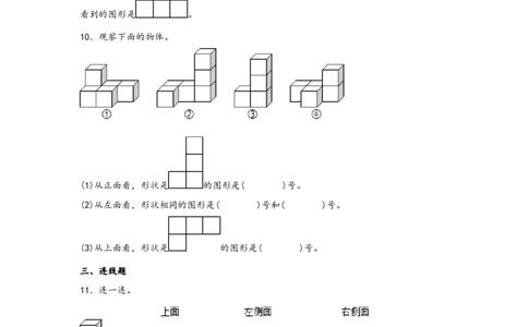 2.1观察物体（二）-四年级数学下册课时练分层作业（人教版）_2026春人教版数学四年级下册_四下人教数学_四年级下册_课时练习_分层知识课时练