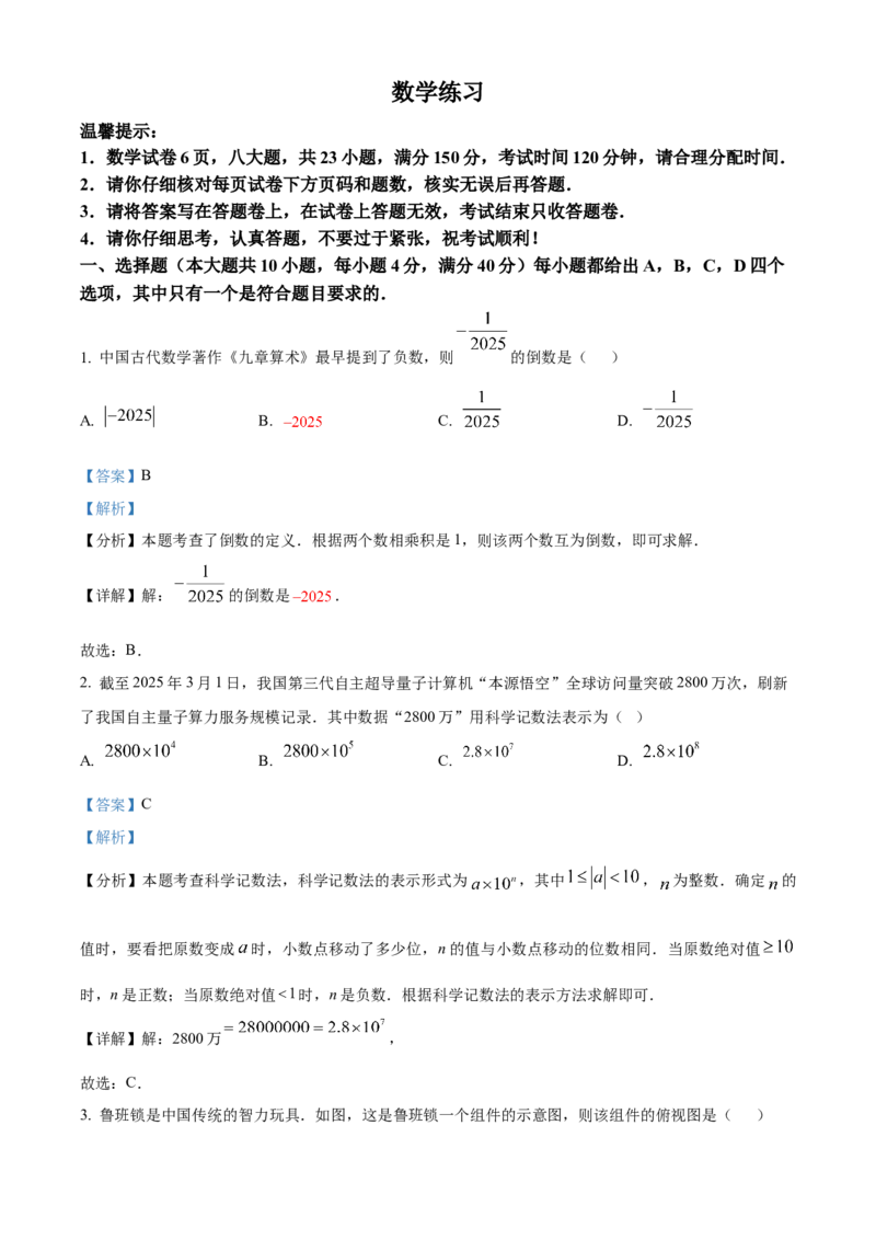 精品解析：2025年安徽省合肥市蜀山区九年级质量调研检测三数学试卷（解析版）_2025年安徽省中考模拟试卷数学_2025年安徽数学三模卷68份
