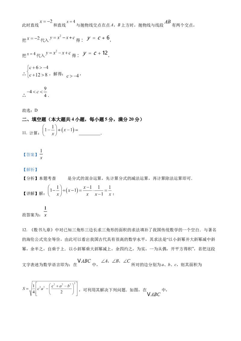 精品解析：2025年安徽省合肥市蜀山区九年级质量调研检测三数学试卷（解析版）_2025年安徽省中考模拟试卷数学_2025年安徽数学三模卷68份