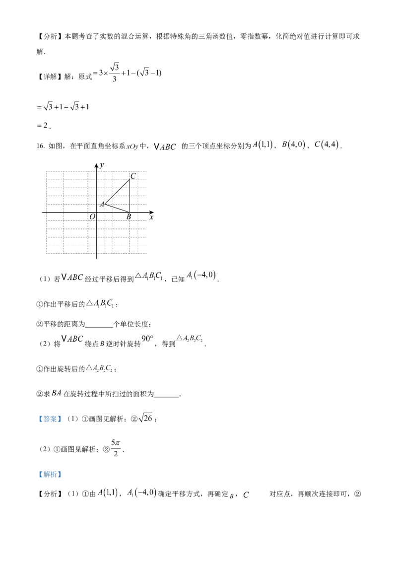 精品解析：2025年安徽省合肥市蜀山区九年级质量调研检测三数学试卷（解析版）_2025年安徽省中考模拟试卷数学_2025年安徽数学三模卷68份