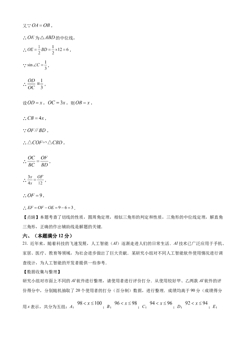 精品解析：2025年安徽省合肥市蜀山区九年级质量调研检测三数学试卷（解析版）_2025年安徽省中考模拟试卷数学_2025年安徽数学三模卷68份