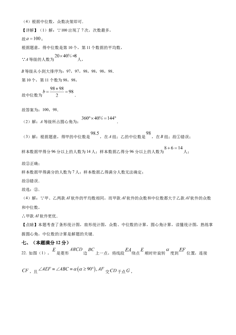 精品解析：2025年安徽省合肥市蜀山区九年级质量调研检测三数学试卷（解析版）_2025年安徽省中考模拟试卷数学_2025年安徽数学三模卷68份
