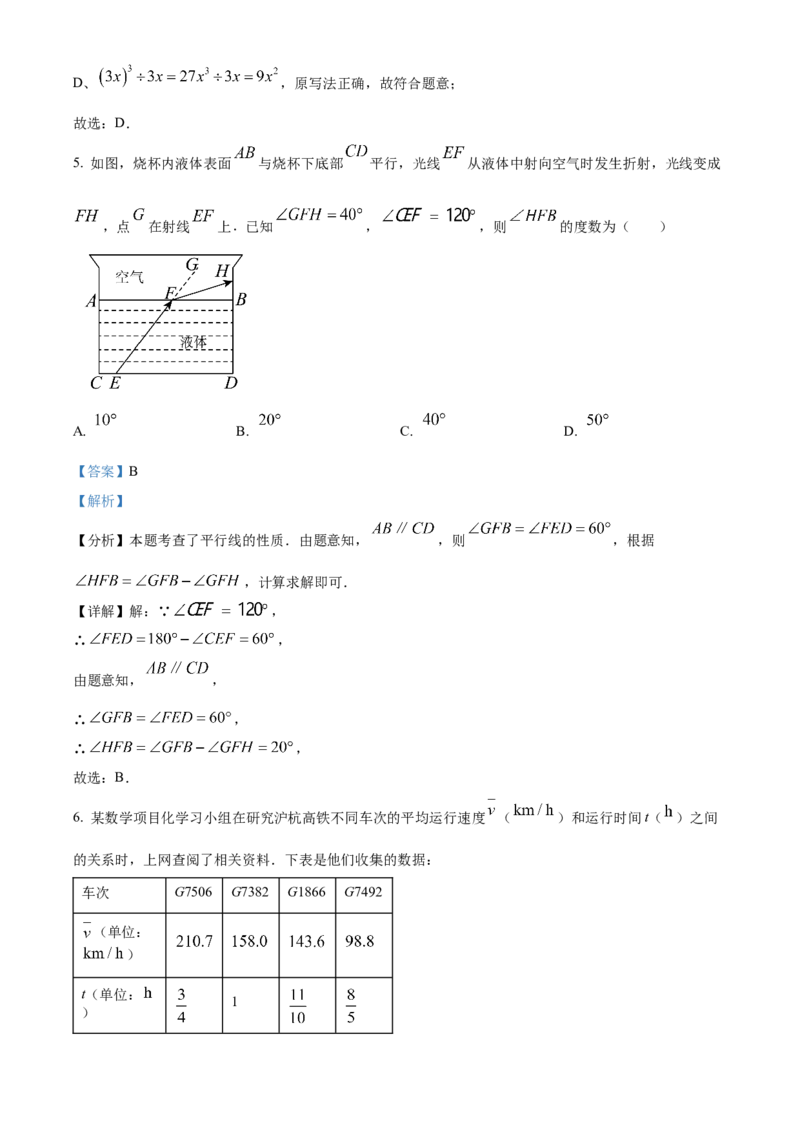 精品解析：2025年安徽省合肥市蜀山区九年级质量调研检测三数学试卷（解析版）_2025年安徽省中考模拟试卷数学_2025年安徽数学三模卷68份