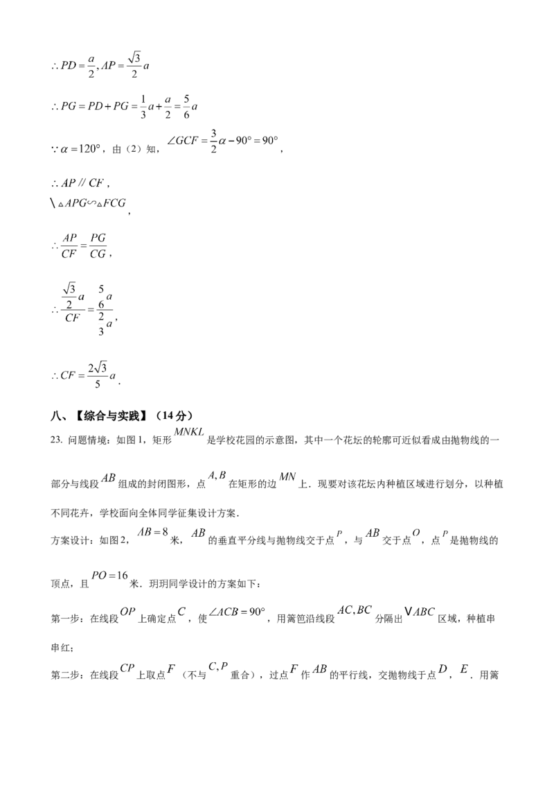 精品解析：2025年安徽省合肥市蜀山区九年级质量调研检测三数学试卷（解析版）_2025年安徽省中考模拟试卷数学_2025年安徽数学三模卷68份