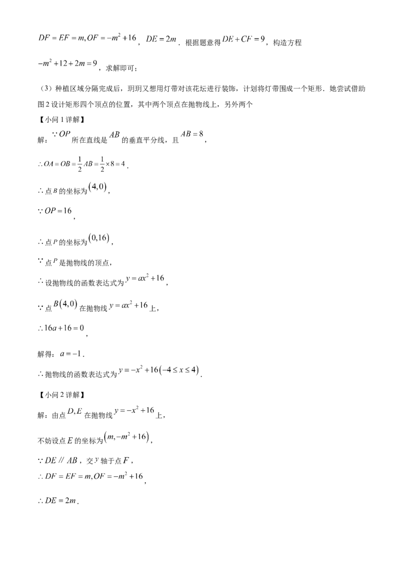 精品解析：2025年安徽省合肥市蜀山区九年级质量调研检测三数学试卷（解析版）_2025年安徽省中考模拟试卷数学_2025年安徽数学三模卷68份