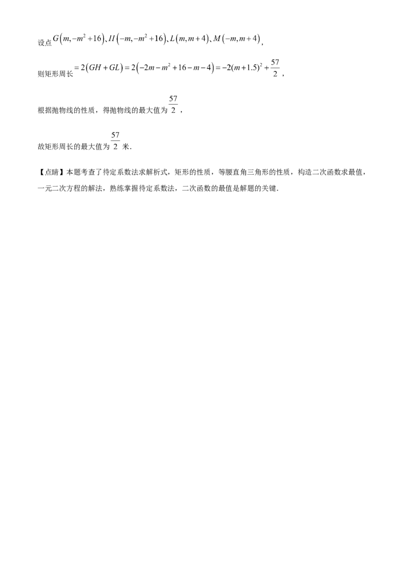 精品解析：2025年安徽省合肥市蜀山区九年级质量调研检测三数学试卷（解析版）_2025年安徽省中考模拟试卷数学_2025年安徽数学三模卷68份