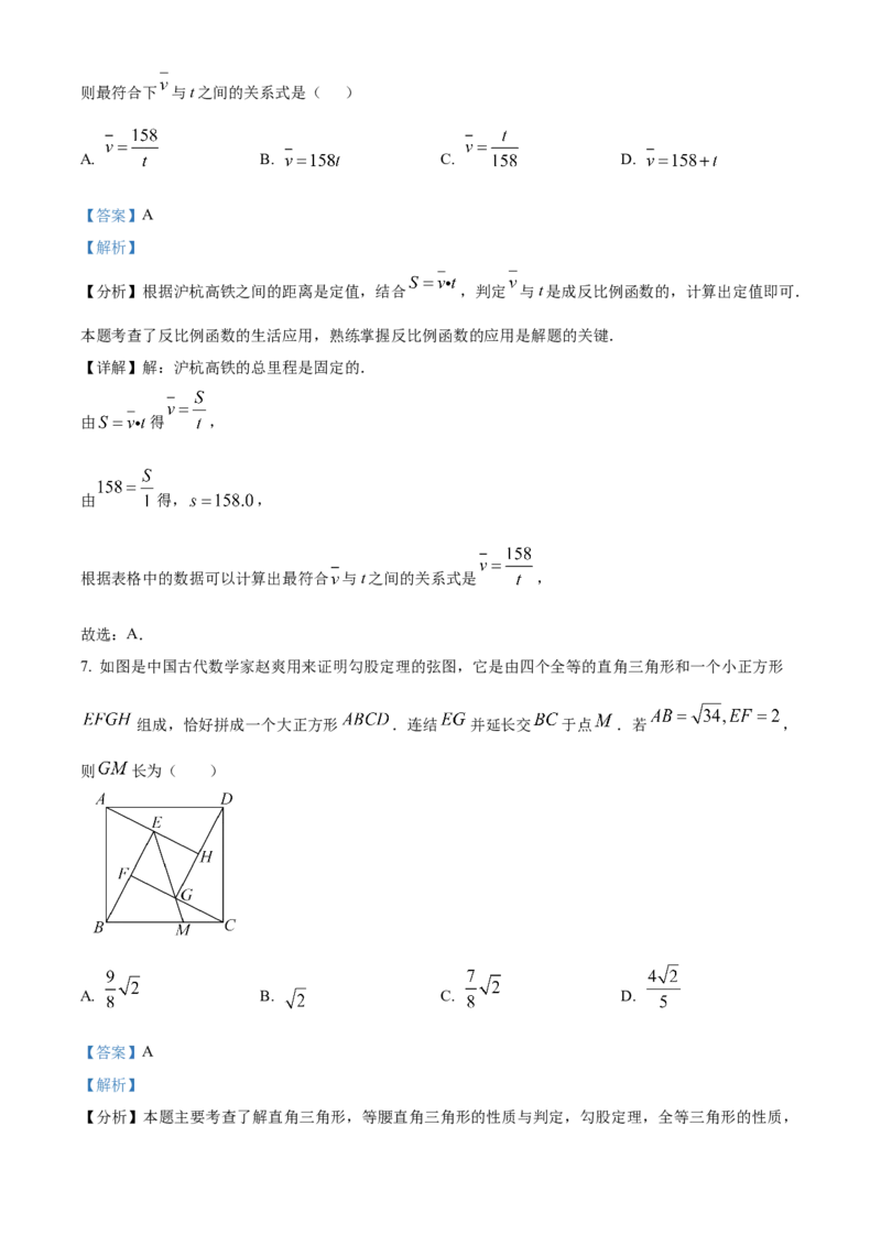 精品解析：2025年安徽省合肥市蜀山区九年级质量调研检测三数学试卷（解析版）_2025年安徽省中考模拟试卷数学_2025年安徽数学三模卷68份