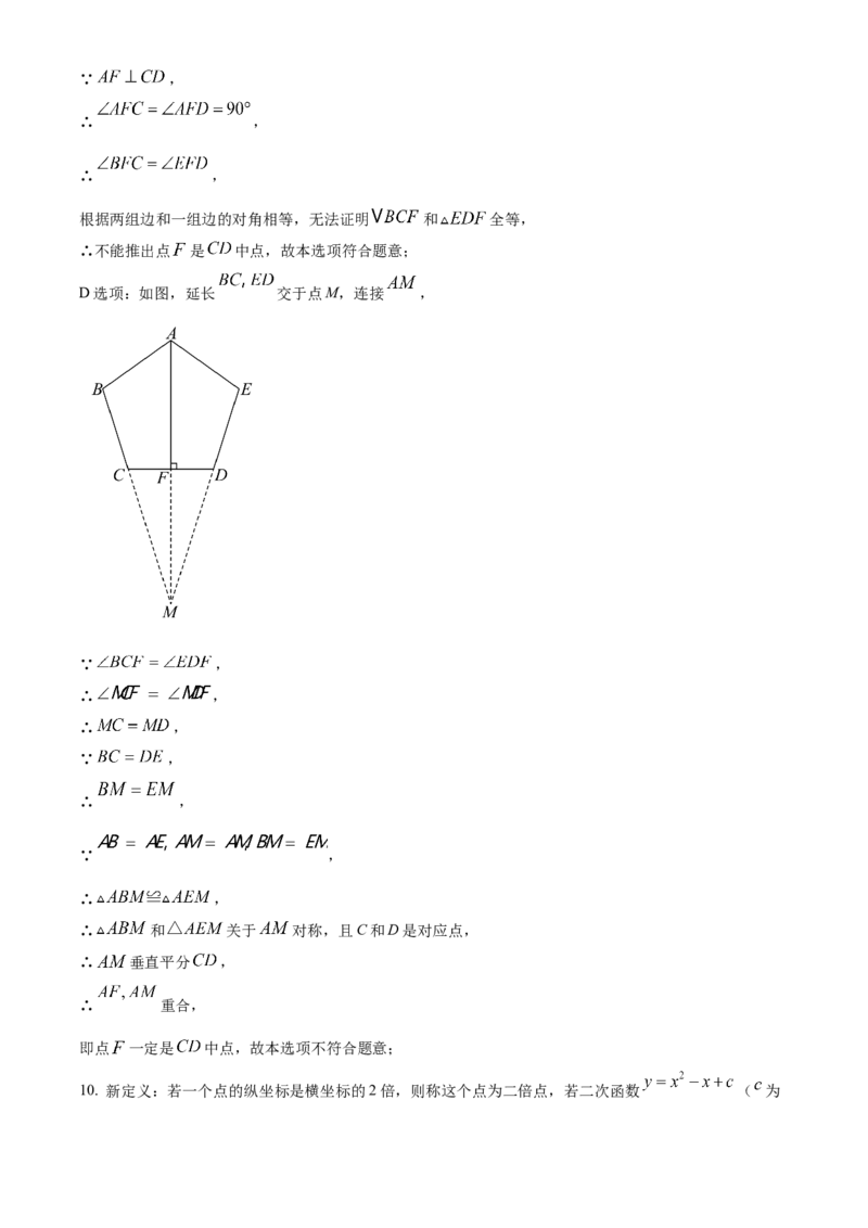 精品解析：2025年安徽省合肥市蜀山区九年级质量调研检测三数学试卷（解析版）_2025年安徽省中考模拟试卷数学_2025年安徽数学三模卷68份