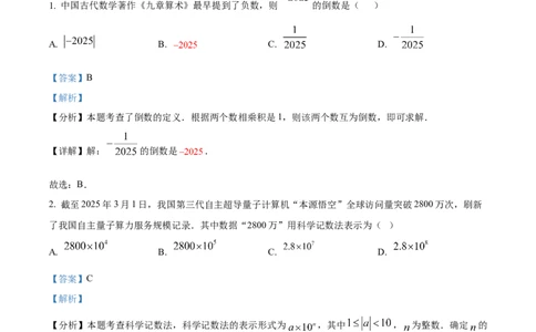 精品解析：2025年安徽省合肥市蜀山区九年级质量调研检测三数学试卷（解析版）_2025年安徽省中考模拟试卷数学_2025年安徽数学三模卷68份