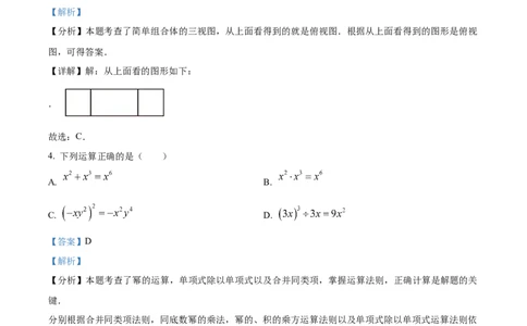 精品解析：2025年安徽省合肥市蜀山区九年级质量调研检测三数学试卷（解析版）_2025年安徽省中考模拟试卷数学_2025年安徽数学三模卷68份