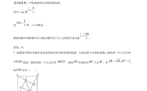 精品解析：2025年安徽省合肥市蜀山区九年级质量调研检测三数学试卷（解析版）_2025年安徽省中考模拟试卷数学_2025年安徽数学三模卷68份