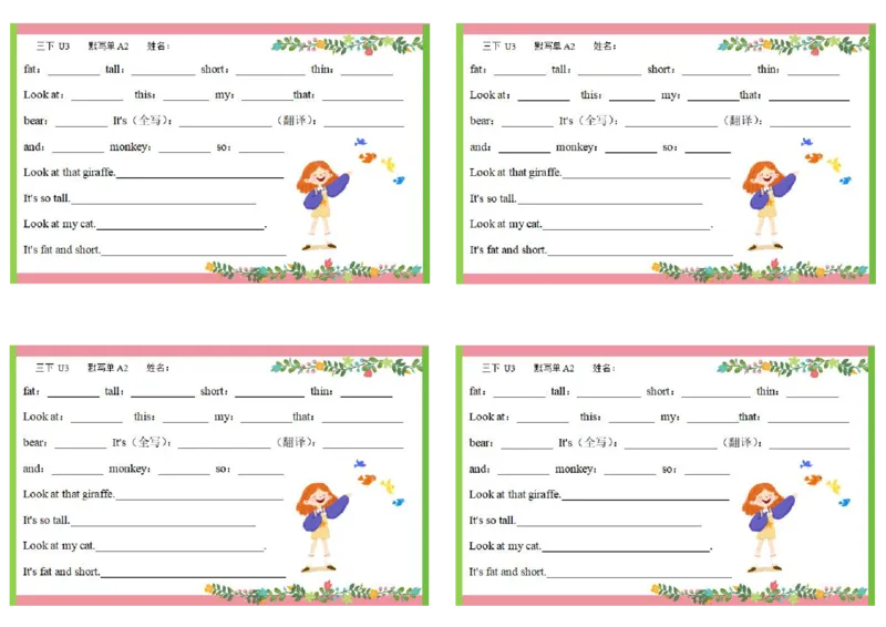 彩色默写单3年级下册_26春四年级上下册人教版_四上英语合集人教版PEP英语四年级上册新教材（教学视频+课件+动画+音频+练习+教案）_17练习资料_小学英语（预习复习资料大礼包）