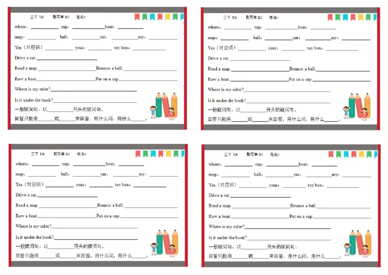 彩色默写单3年级下册_26春四年级上下册人教版_四上英语合集人教版PEP英语四年级上册新教材（教学视频+课件+动画+音频+练习+教案）_17练习资料_小学英语（预习复习资料大礼包）