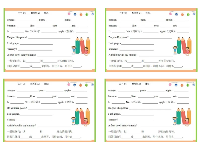 彩色默写单3年级下册_26春四年级上下册人教版_四上英语合集人教版PEP英语四年级上册新教材（教学视频+课件+动画+音频+练习+教案）_17练习资料_小学英语（预习复习资料大礼包）