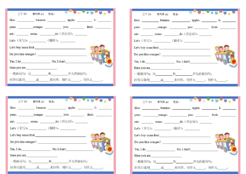 彩色默写单3年级下册_26春四年级上下册人教版_四上英语合集人教版PEP英语四年级上册新教材（教学视频+课件+动画+音频+练习+教案）_17练习资料_小学英语（预习复习资料大礼包）