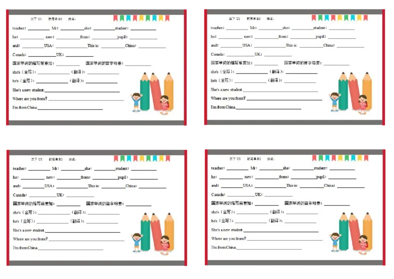 彩色默写单3年级下册_26春四年级上下册人教版_四上英语合集人教版PEP英语四年级上册新教材（教学视频+课件+动画+音频+练习+教案）_17练习资料_小学英语（预习复习资料大礼包）