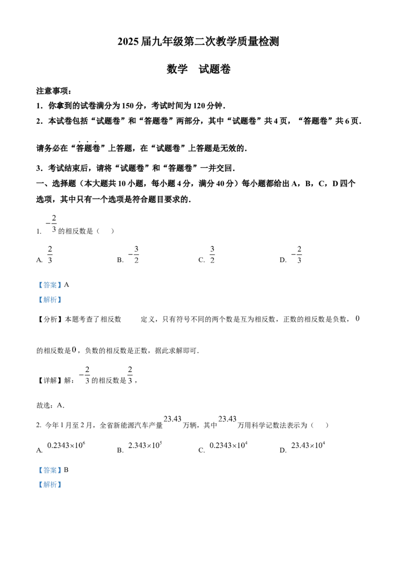 精品解析：2025年安徽省阜阳市颍上县中考二模数学试题（解析版）_2025年安徽省中考模拟试卷数学_2025年安徽数学二模卷61份_精品解析：2025年安徽省阜阳市颍上县中考二模数学试题