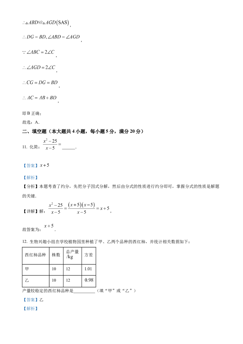 精品解析：2025年安徽省阜阳市颍上县中考二模数学试题（解析版）_2025年安徽省中考模拟试卷数学_2025年安徽数学二模卷61份_精品解析：2025年安徽省阜阳市颍上县中考二模数学试题