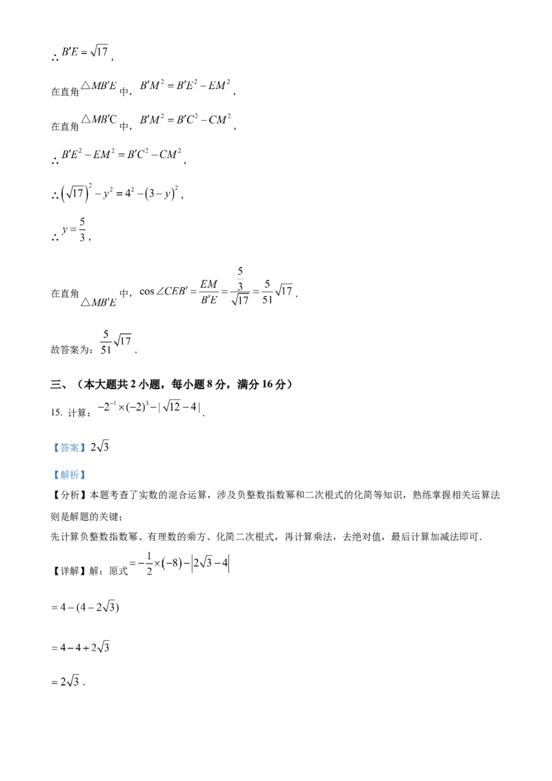 精品解析：2025年安徽省阜阳市颍上县中考二模数学试题（解析版）_2025年安徽省中考模拟试卷数学_2025年安徽数学二模卷61份_精品解析：2025年安徽省阜阳市颍上县中考二模数学试题