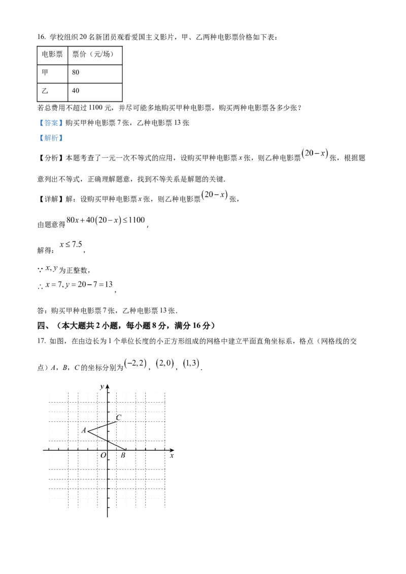 精品解析：2025年安徽省阜阳市颍上县中考二模数学试题（解析版）_2025年安徽省中考模拟试卷数学_2025年安徽数学二模卷61份_精品解析：2025年安徽省阜阳市颍上县中考二模数学试题