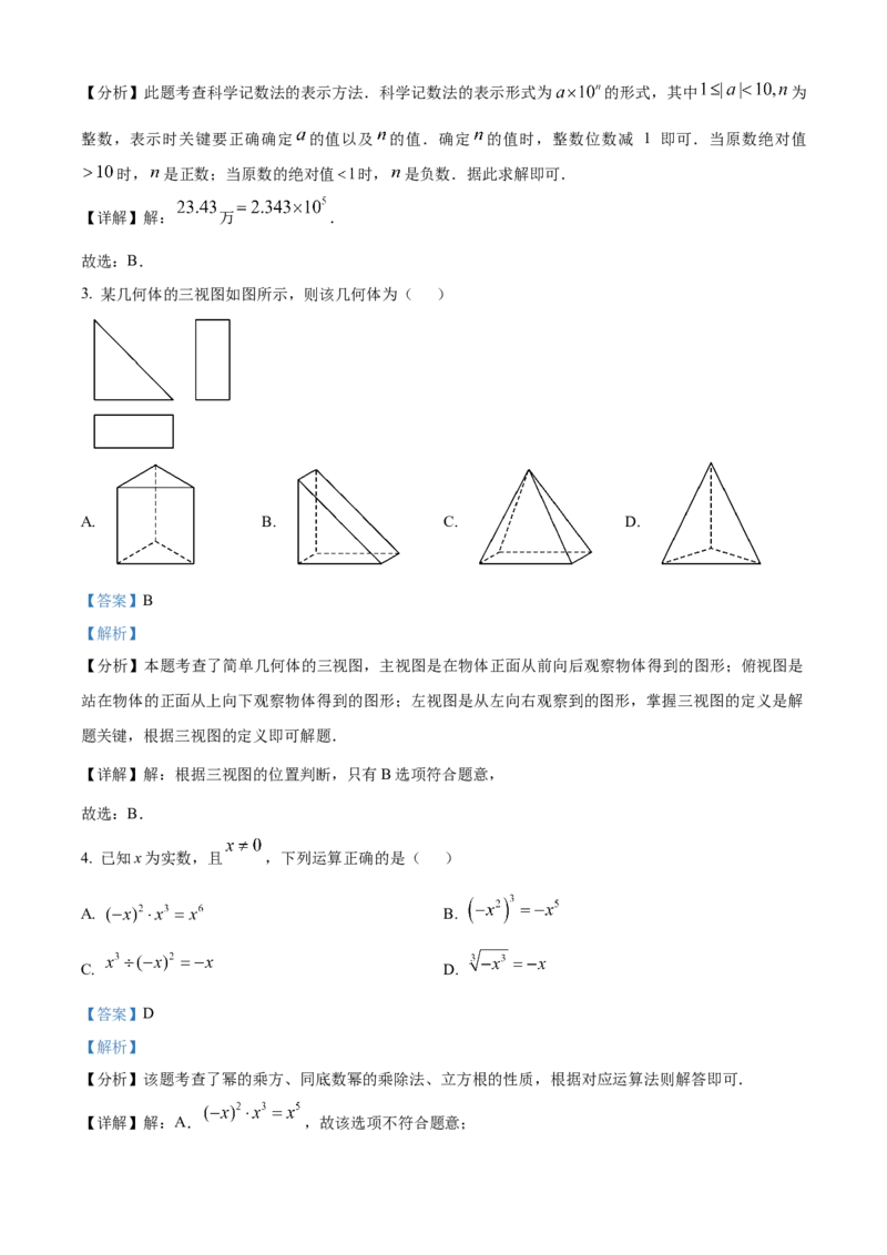 精品解析：2025年安徽省阜阳市颍上县中考二模数学试题（解析版）_2025年安徽省中考模拟试卷数学_2025年安徽数学二模卷61份_精品解析：2025年安徽省阜阳市颍上县中考二模数学试题