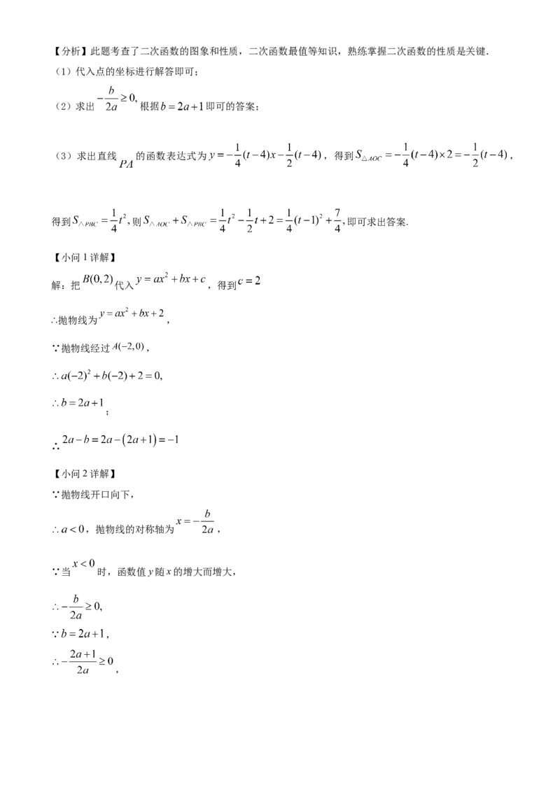 精品解析：2025年安徽省阜阳市颍上县中考二模数学试题（解析版）_2025年安徽省中考模拟试卷数学_2025年安徽数学二模卷61份_精品解析：2025年安徽省阜阳市颍上县中考二模数学试题