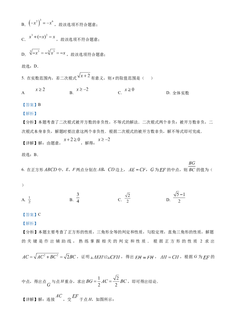 精品解析：2025年安徽省阜阳市颍上县中考二模数学试题（解析版）_2025年安徽省中考模拟试卷数学_2025年安徽数学二模卷61份_精品解析：2025年安徽省阜阳市颍上县中考二模数学试题