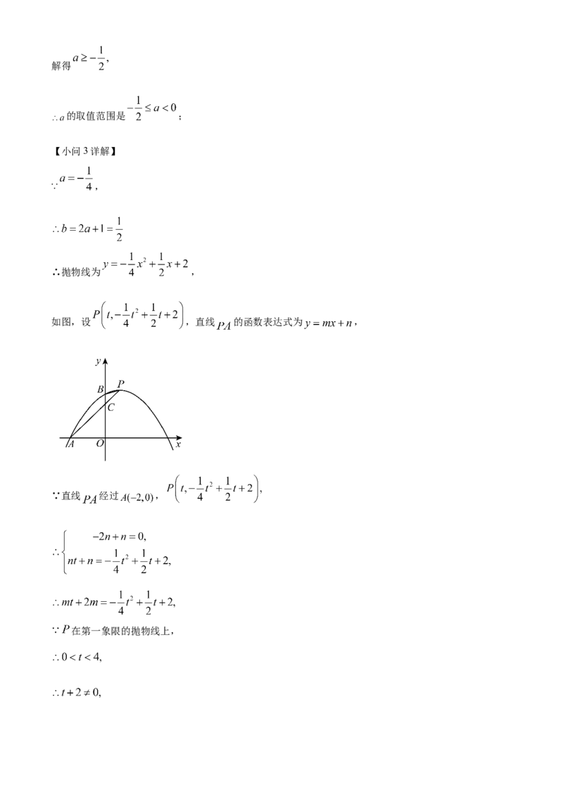 精品解析：2025年安徽省阜阳市颍上县中考二模数学试题（解析版）_2025年安徽省中考模拟试卷数学_2025年安徽数学二模卷61份_精品解析：2025年安徽省阜阳市颍上县中考二模数学试题