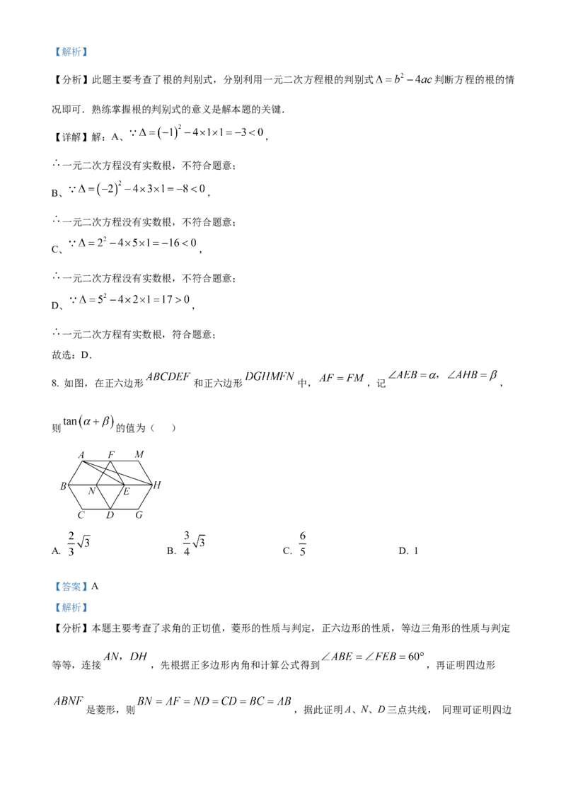 精品解析：2025年安徽省阜阳市颍上县中考二模数学试题（解析版）_2025年安徽省中考模拟试卷数学_2025年安徽数学二模卷61份_精品解析：2025年安徽省阜阳市颍上县中考二模数学试题