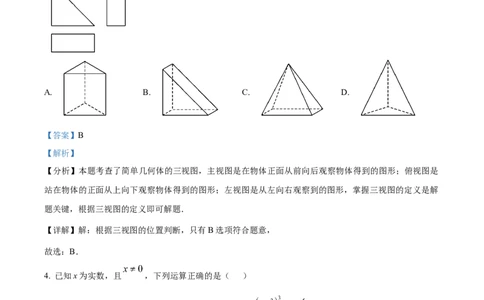 精品解析：2025年安徽省阜阳市颍上县中考二模数学试题（解析版）_2025年安徽省中考模拟试卷数学_2025年安徽数学二模卷61份_精品解析：2025年安徽省阜阳市颍上县中考二模数学试题