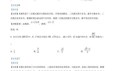 精品解析：2025年安徽省阜阳市颍上县中考二模数学试题（解析版）_2025年安徽省中考模拟试卷数学_2025年安徽数学二模卷61份_精品解析：2025年安徽省阜阳市颍上县中考二模数学试题