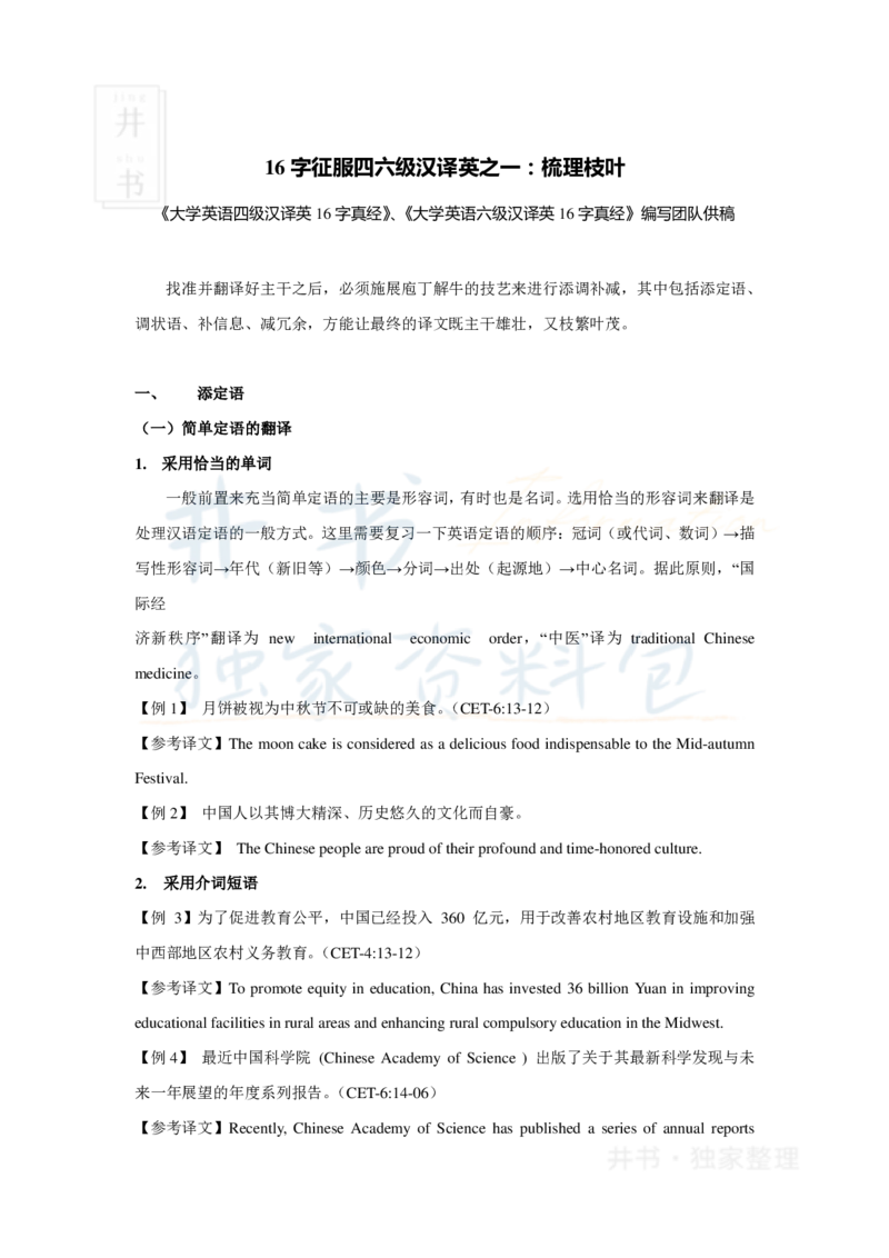 16字征服四六级汉译英之四：梳理枝叶_大学英语四六级_赠送_四六级作文模板+单词_阅读_16字征服四六级翻译_16字征服四六级翻译