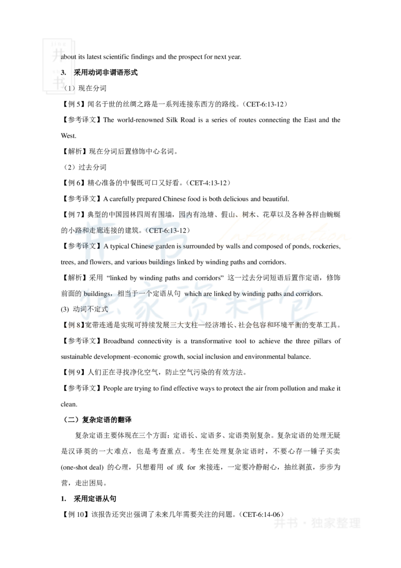 16字征服四六级汉译英之四：梳理枝叶_大学英语四六级_赠送_四六级作文模板+单词_阅读_16字征服四六级翻译_16字征服四六级翻译