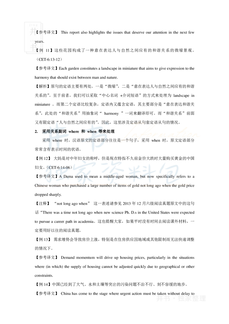 16字征服四六级汉译英之四：梳理枝叶_大学英语四六级_赠送_四六级作文模板+单词_阅读_16字征服四六级翻译_16字征服四六级翻译