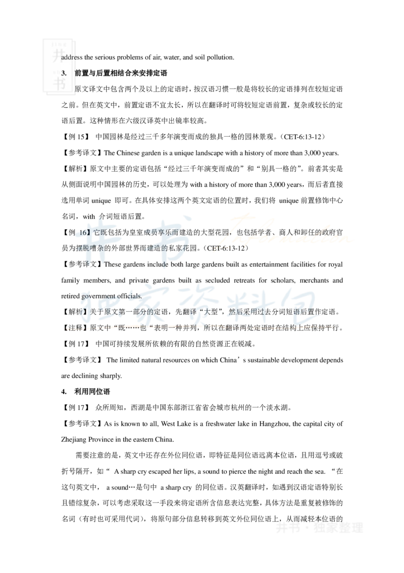 16字征服四六级汉译英之四：梳理枝叶_大学英语四六级_赠送_四六级作文模板+单词_阅读_16字征服四六级翻译_16字征服四六级翻译