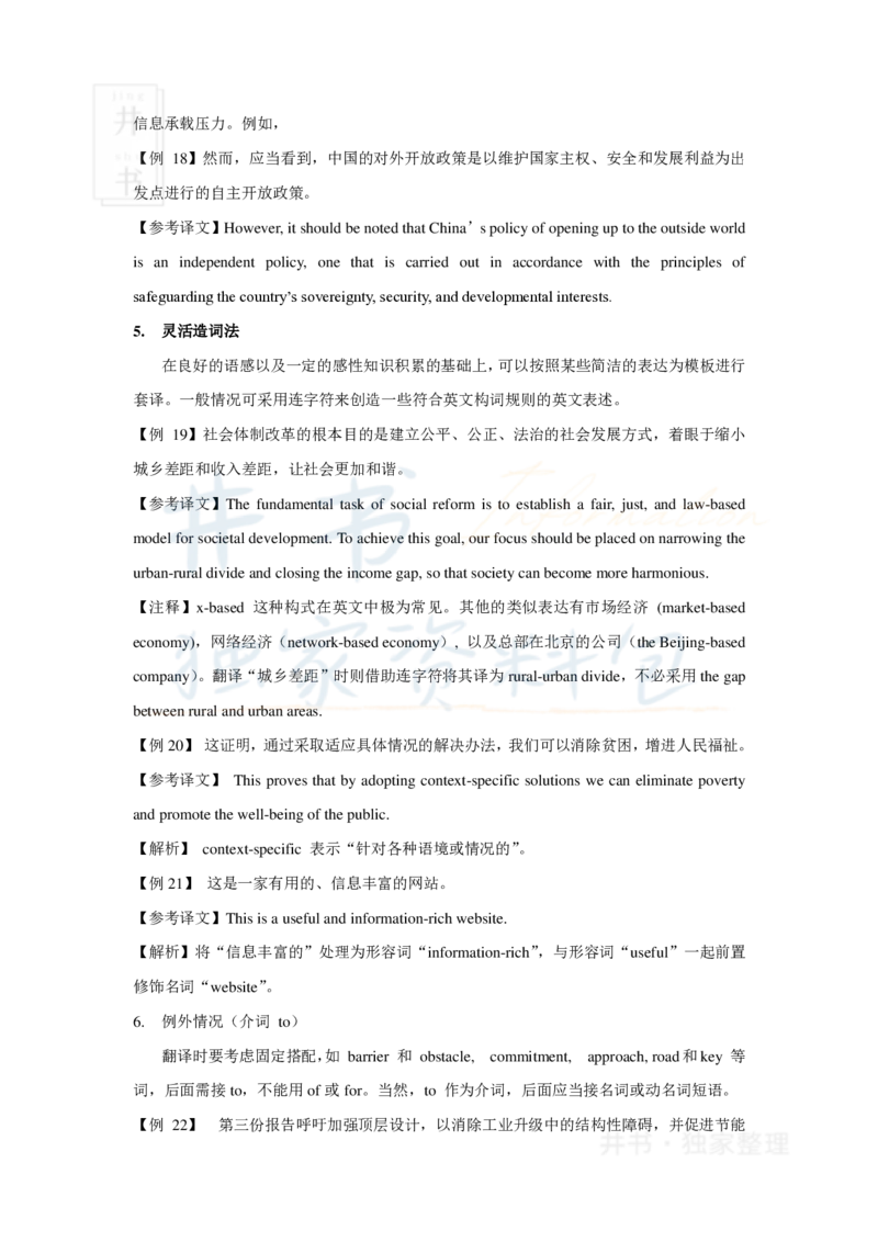 16字征服四六级汉译英之四：梳理枝叶_大学英语四六级_赠送_四六级作文模板+单词_阅读_16字征服四六级翻译_16字征服四六级翻译